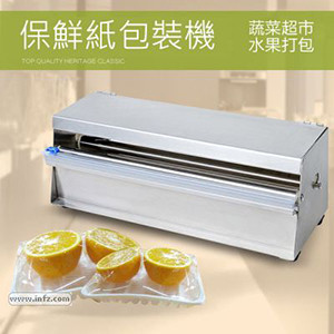 保鮮膜包裝機, 保鮮紙包裝機, 保鮮膜切割器 ( PP-45C )